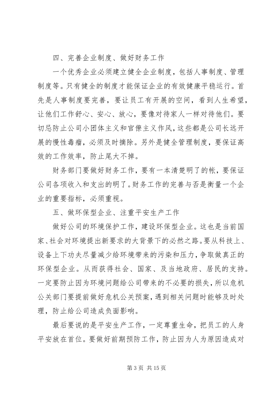 2023年领导终总结个人致辞稿.docx_第3页