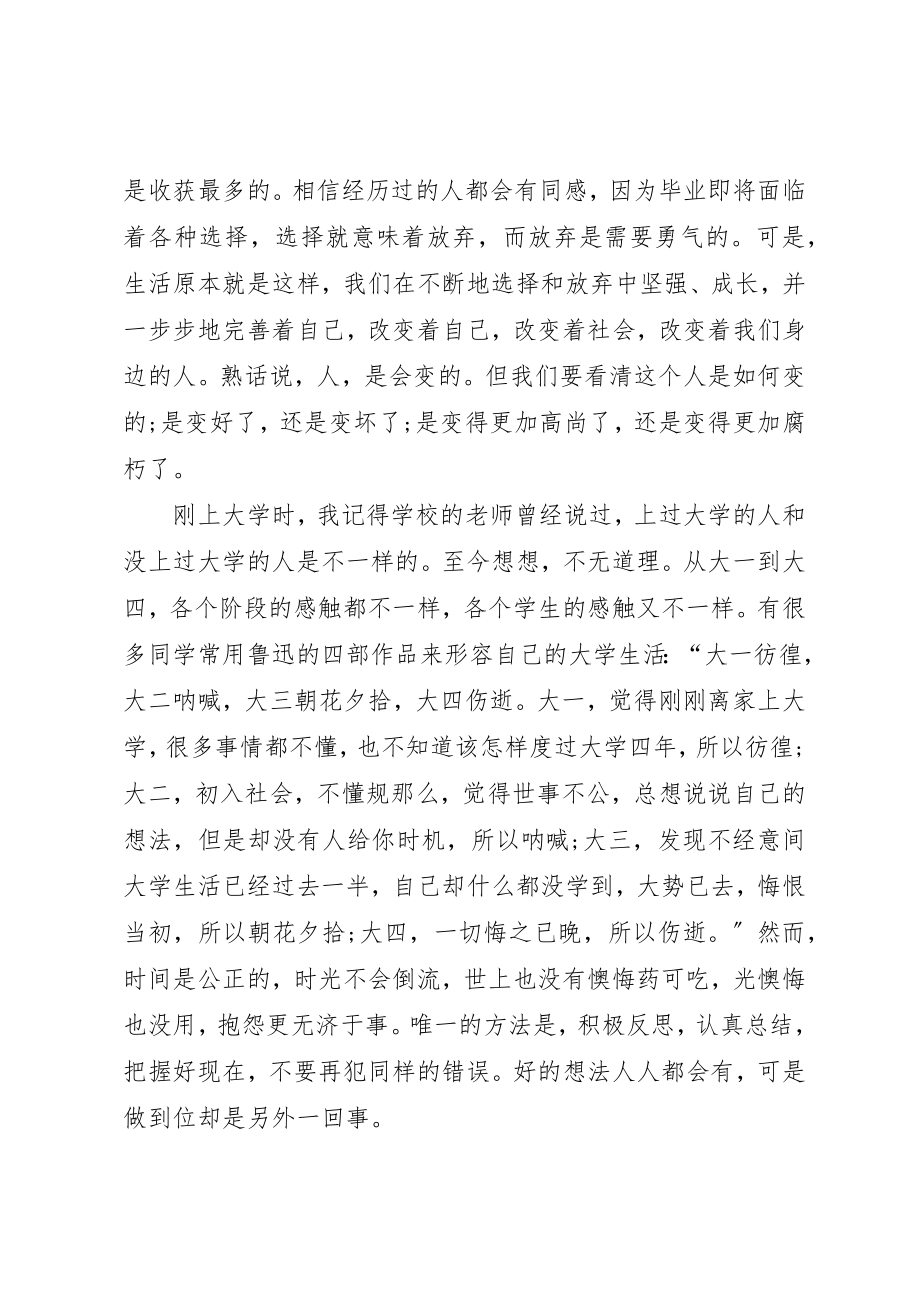 2023年但是却没有人给你机会.docx_第2页