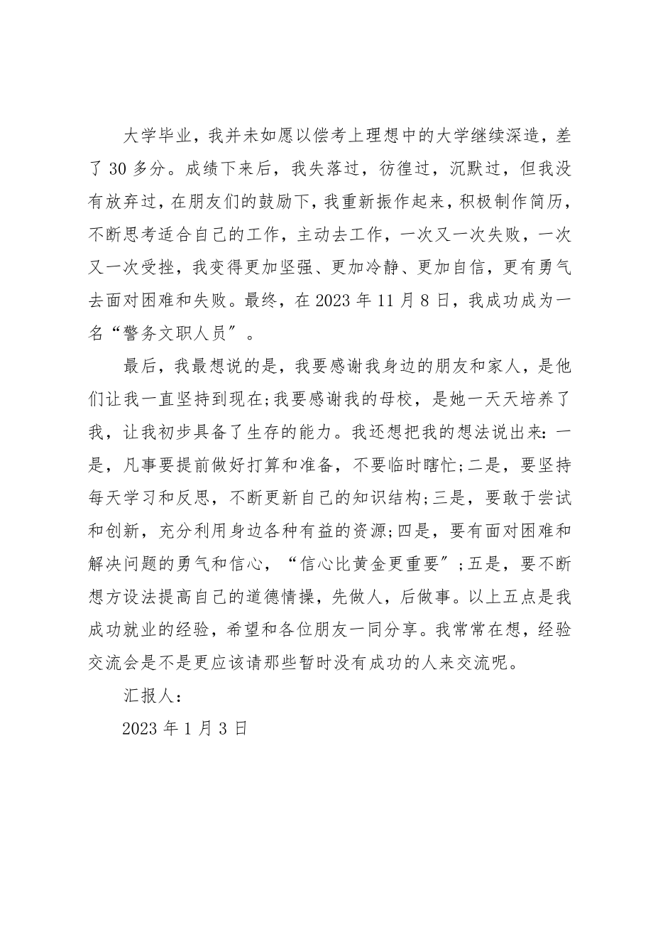 2023年但是却没有人给你机会.docx_第3页