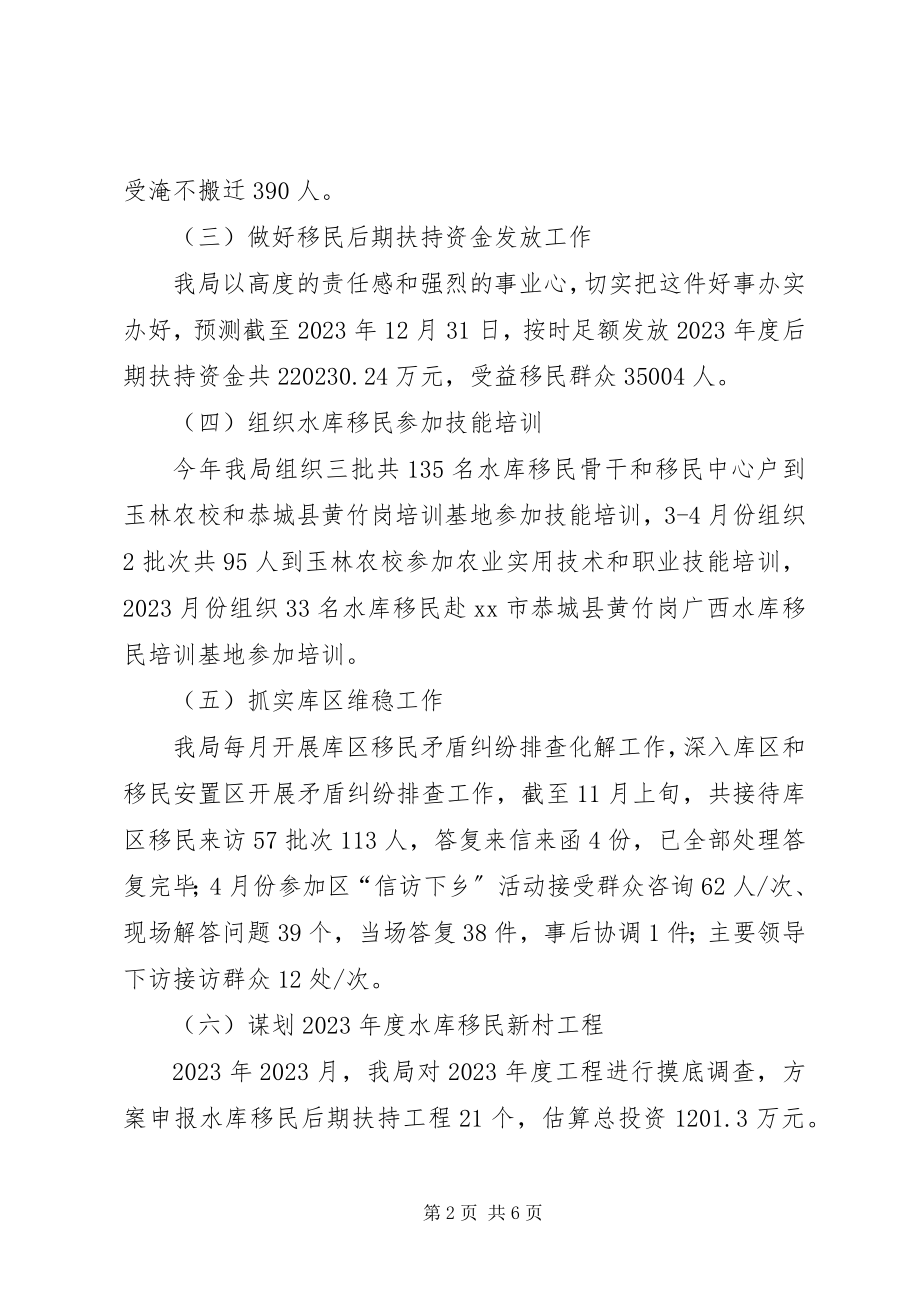 2023年移民局工作总结和工作计划.docx_第2页