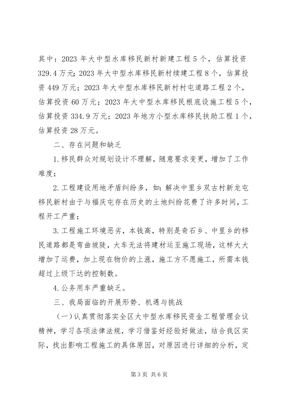 2023年移民局工作总结和工作计划.docx_第3页