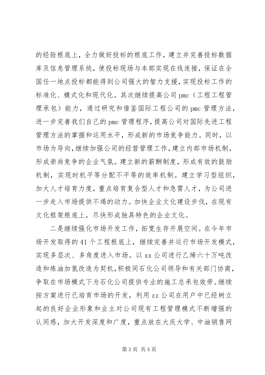 2023年在X厂扭亏脱困动员大会上的表态讲话.docx_第3页