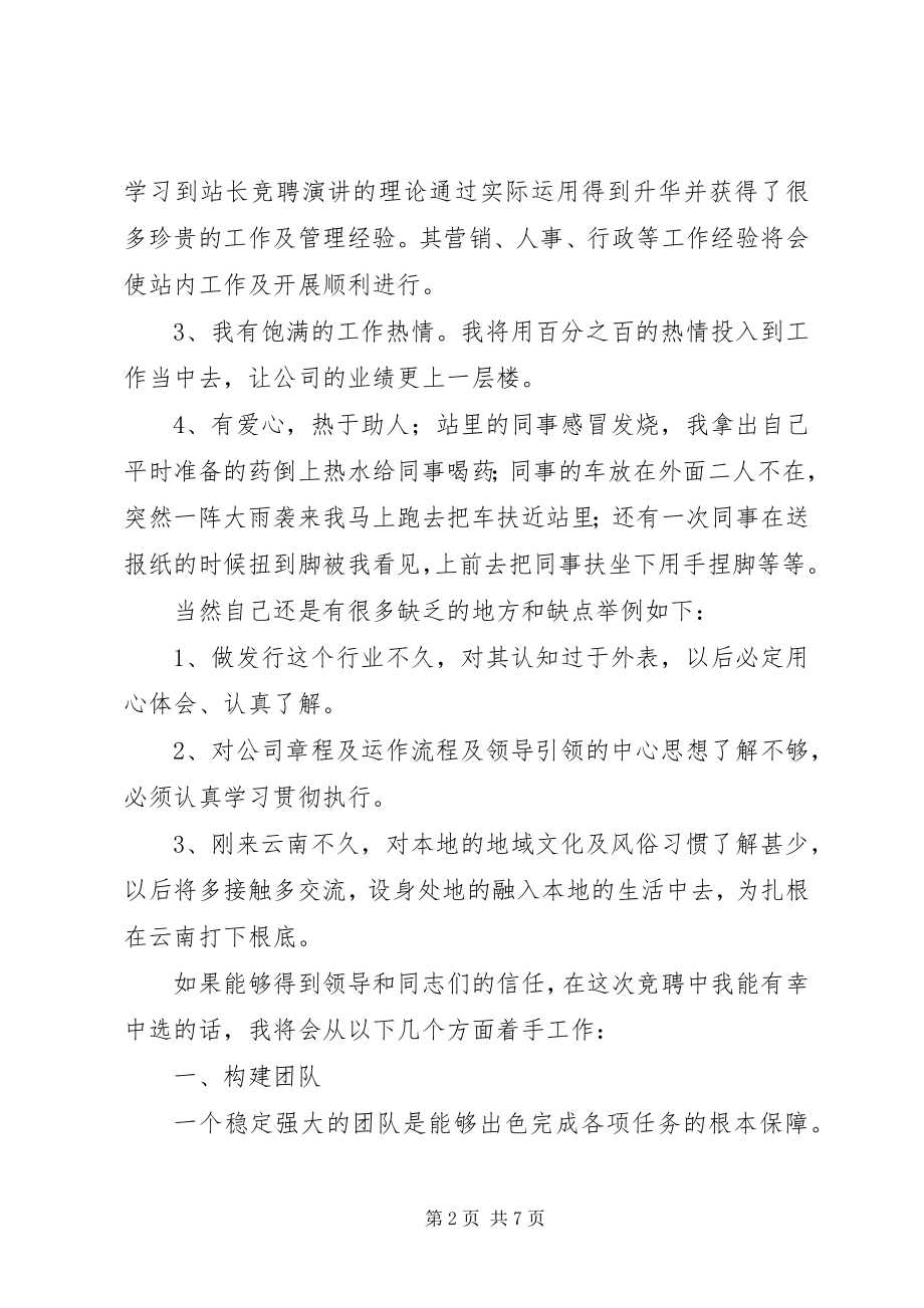 2023年收费站长的竞聘演讲稿.docx_第2页