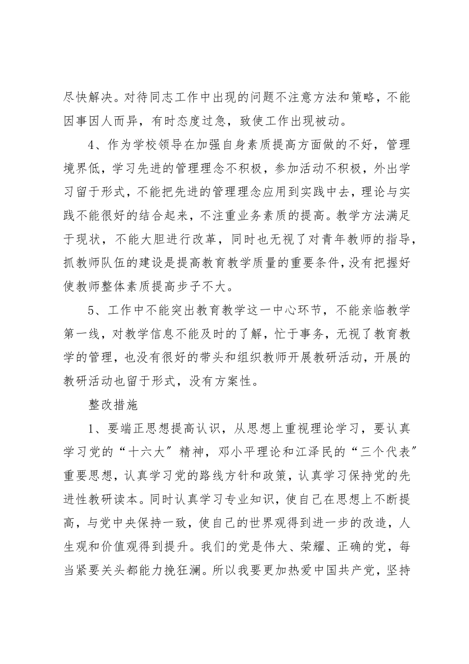 2023年党员领导干部整改方案.docx_第2页