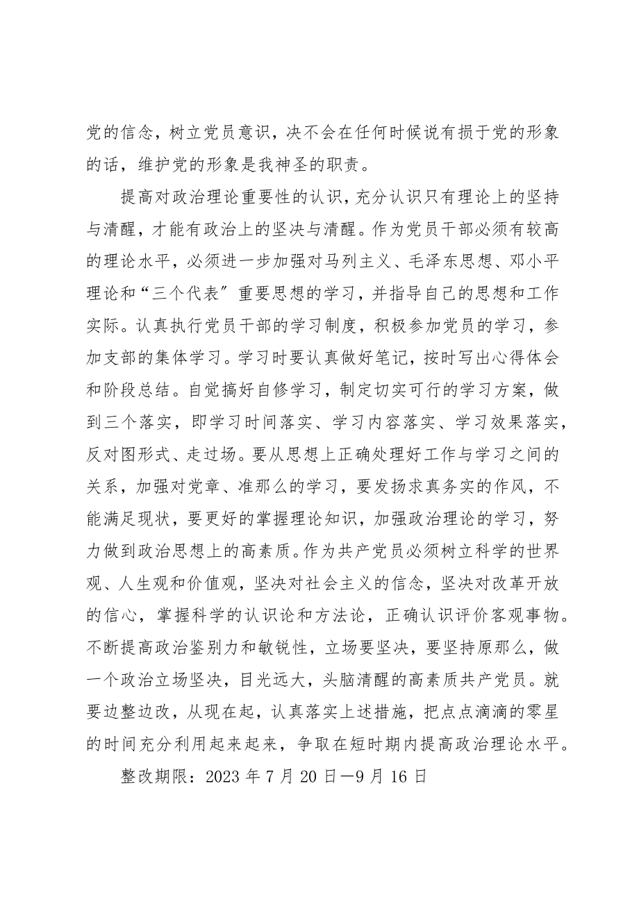 2023年党员领导干部整改方案.docx_第3页