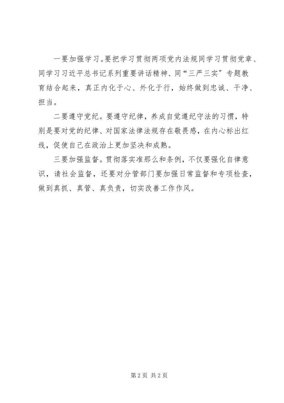 2023年机关单位学习《准则》和《条例》致辞稿.docx_第2页