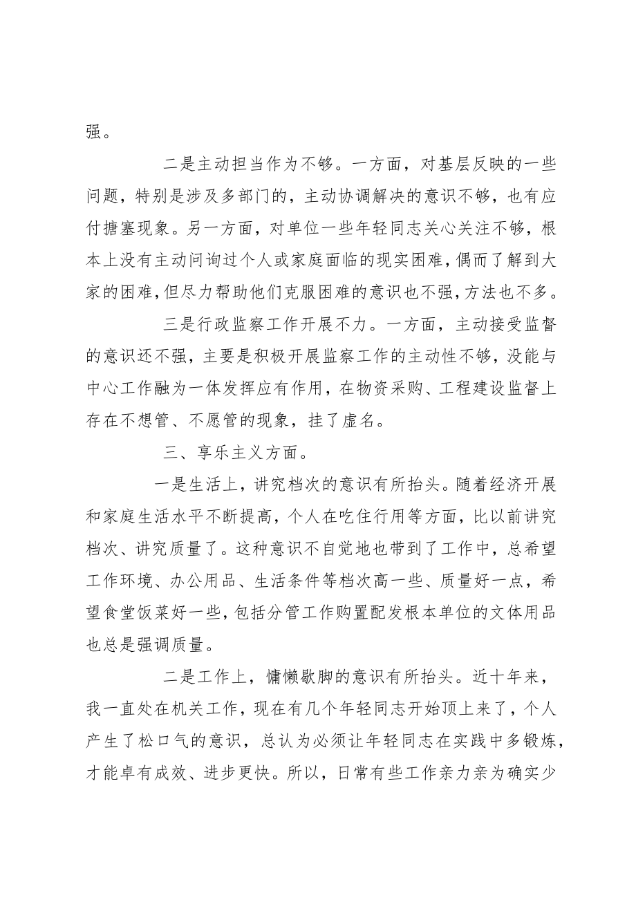 2023年党委班子成员对照检查存在的问题.docx_第2页