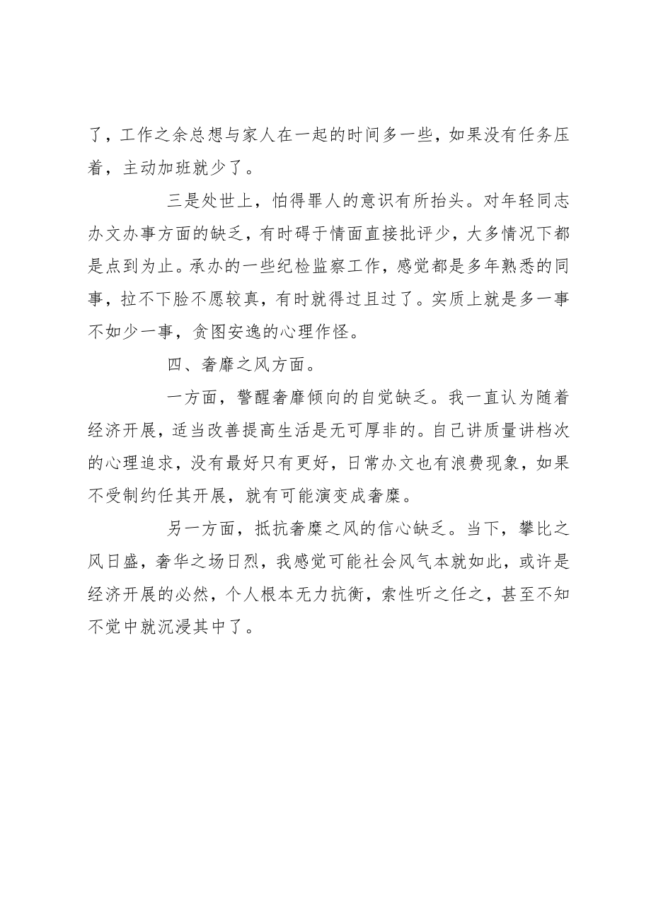 2023年党委班子成员对照检查存在的问题.docx_第3页