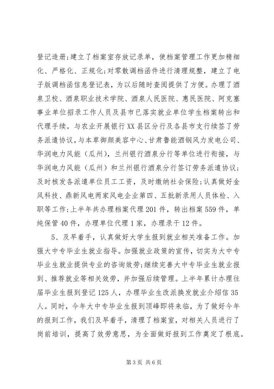 2023年人力资源主管年度工作总结.docx_第3页