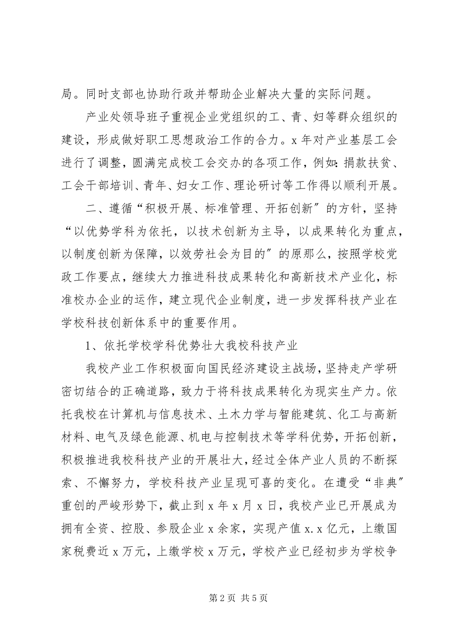 2023年高校部门工作总结.docx_第2页