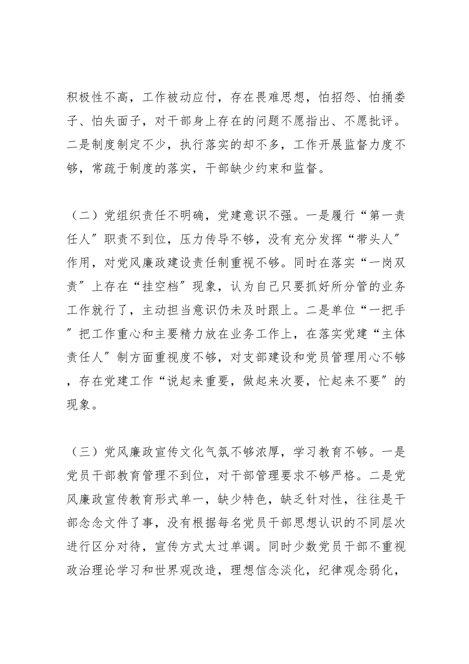 2023年统计局党风廉政建设整改落实方案.doc_第2页