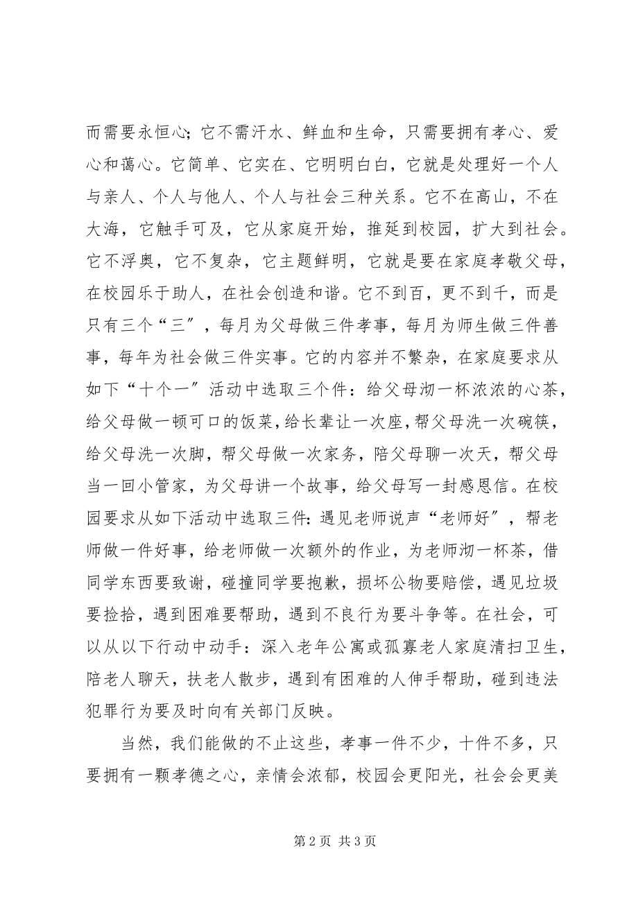 2023年孝德主题教育活动倡议书.docx_第2页