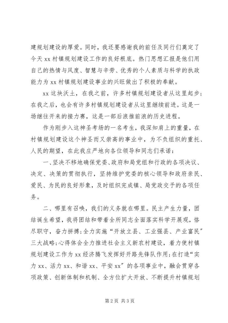 2023年在镇村社区干部会议上的就职致辞.docx_第2页