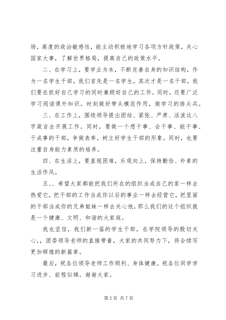 2023年新旧领导交接大会上的致辞.docx_第2页