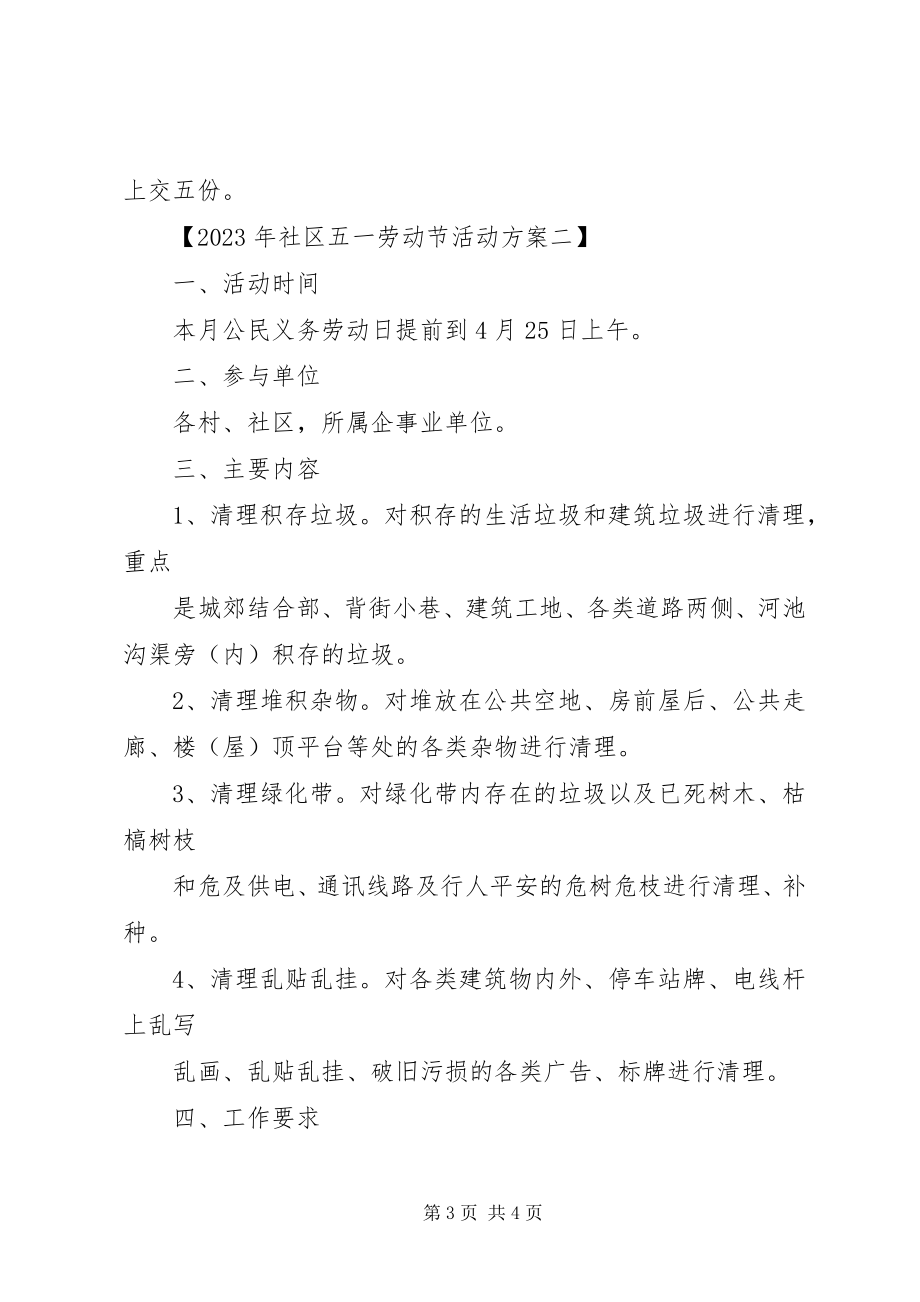 2023年社区五一劳动节活动方案2.docx_第3页