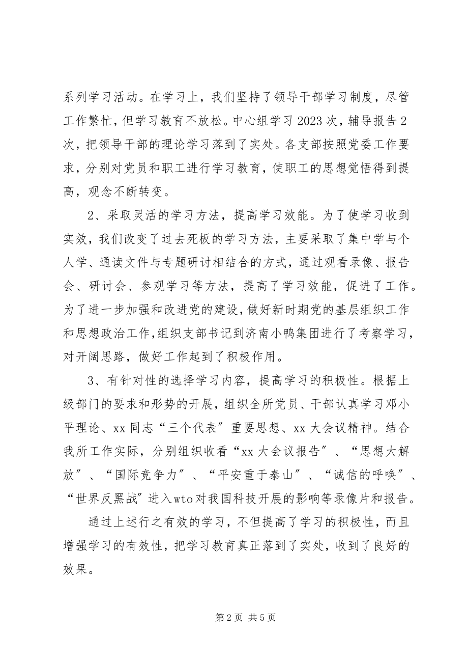 2023年学校党委工作总结3.docx_第2页