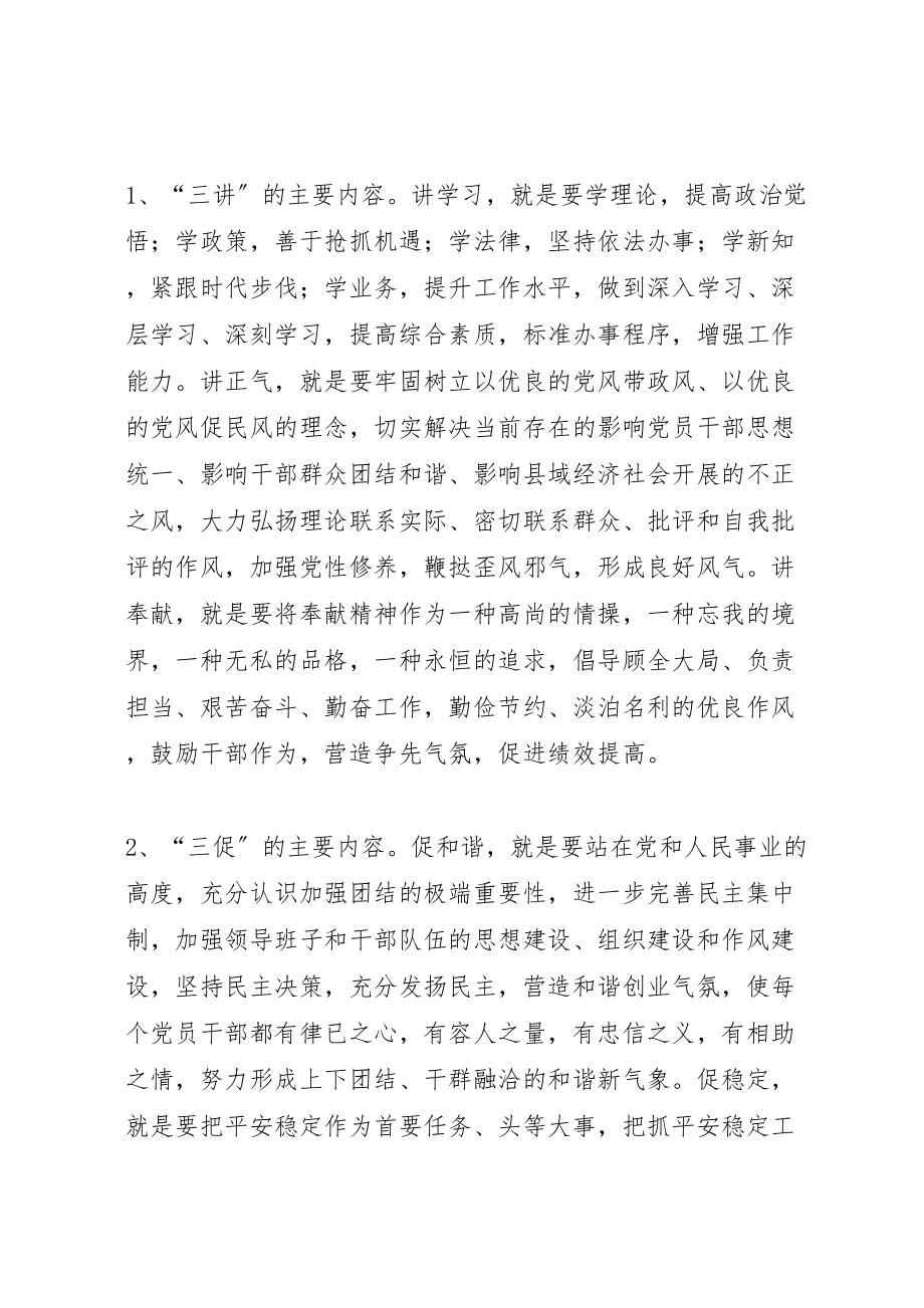 2023年垦殖场三讲三促活动方案.doc_第2页