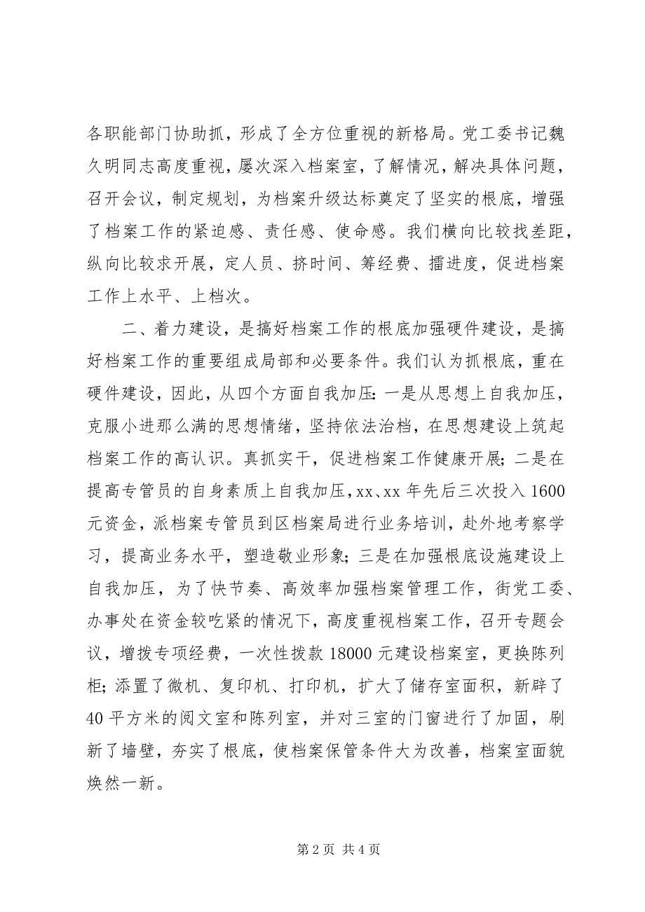 2023年机关档案升级工作总结.docx_第2页