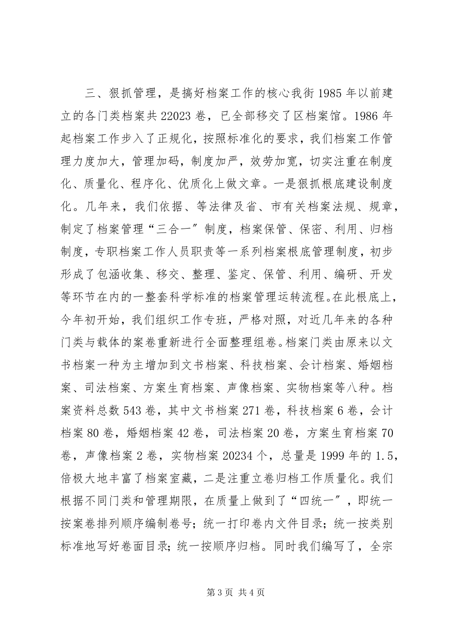 2023年机关档案升级工作总结.docx_第3页