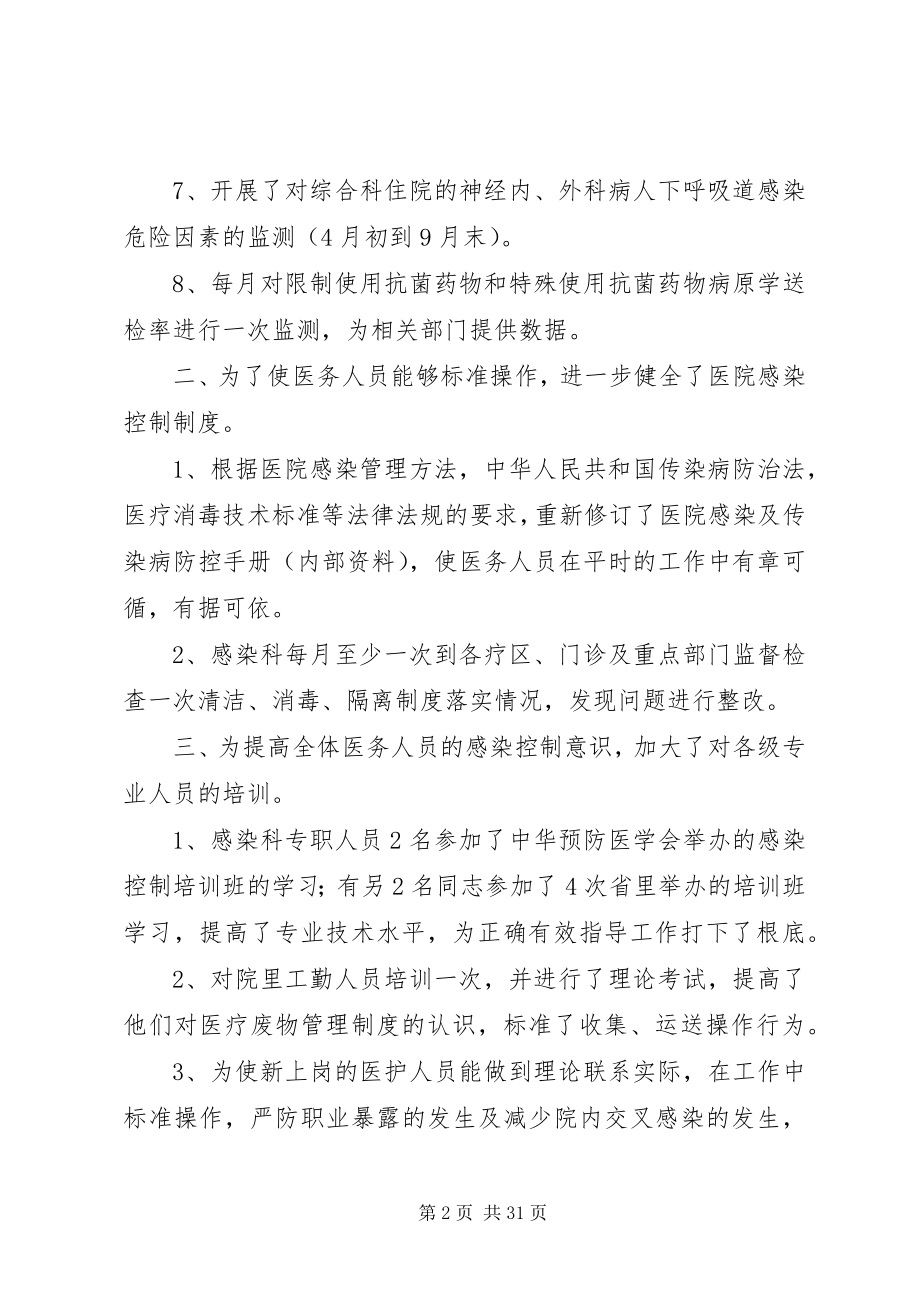 2023年在“三好一满意”活动中阶段性总结.docx_第2页