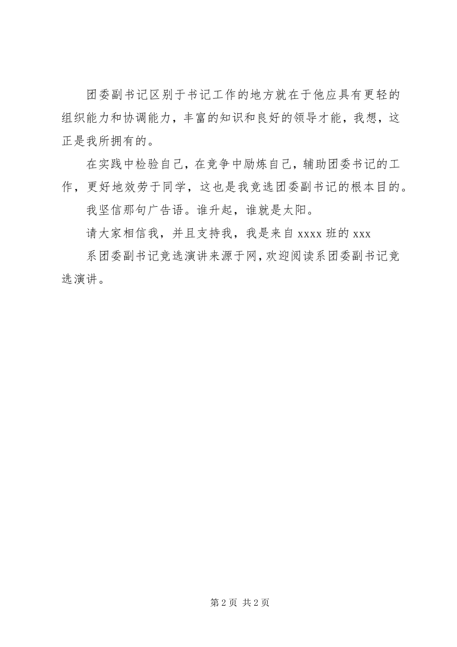 2023年系团委副书记竞选演讲.docx_第2页