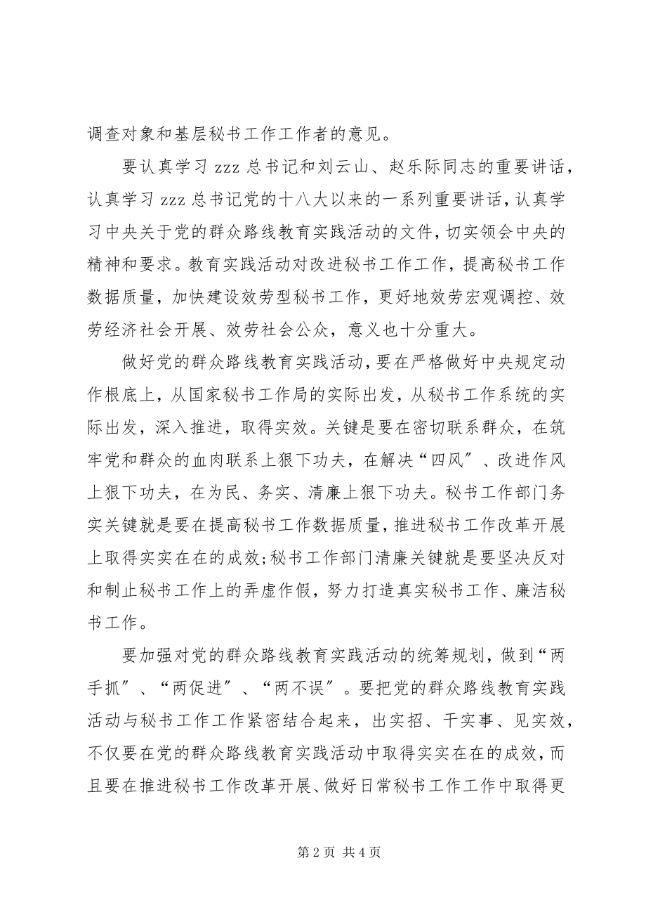 2023年学习群众路线心得体会例文.docx_第2页