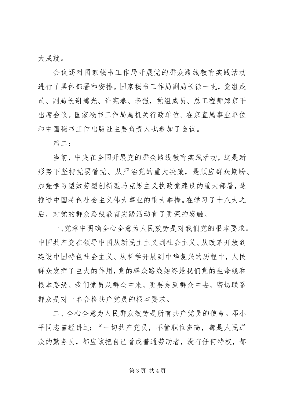 2023年学习群众路线心得体会例文.docx_第3页