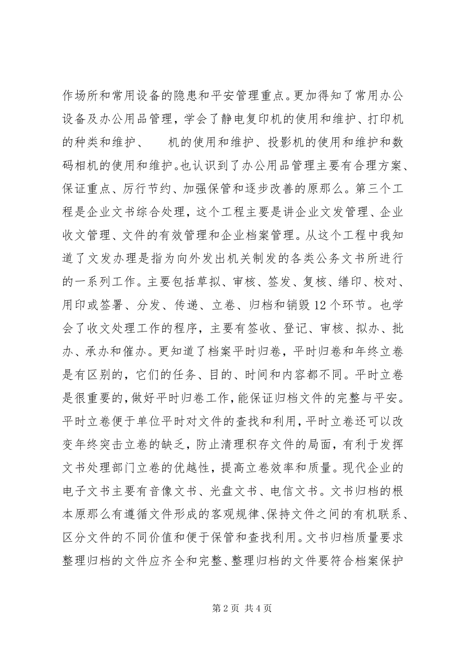 2023年秘书实务的学习心得5篇.docx_第2页