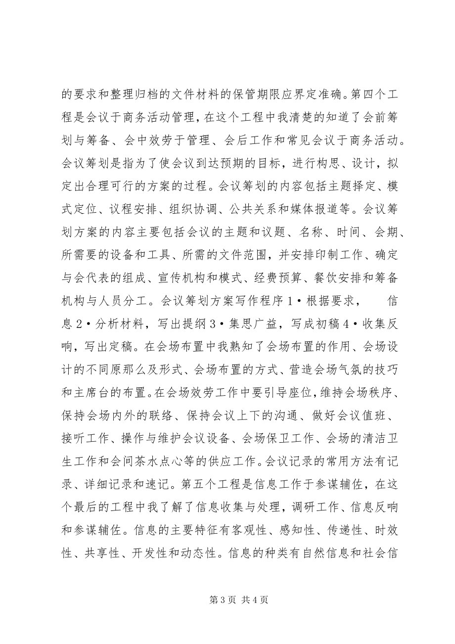 2023年秘书实务的学习心得5篇.docx_第3页