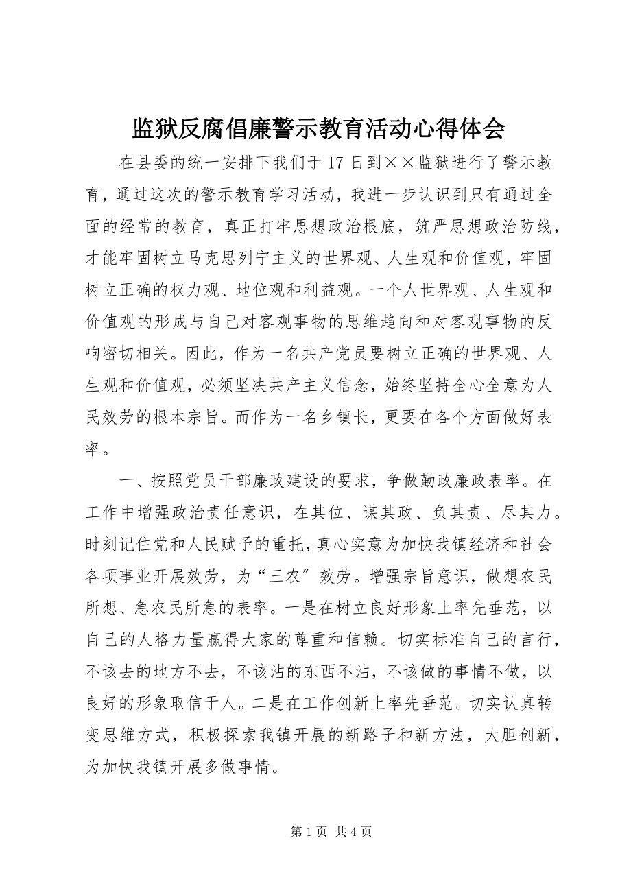 2023年监狱反腐倡廉警示教育活动心得体会.docx_第1页