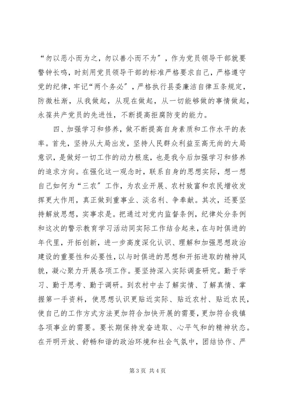 2023年监狱反腐倡廉警示教育活动心得体会.docx_第3页