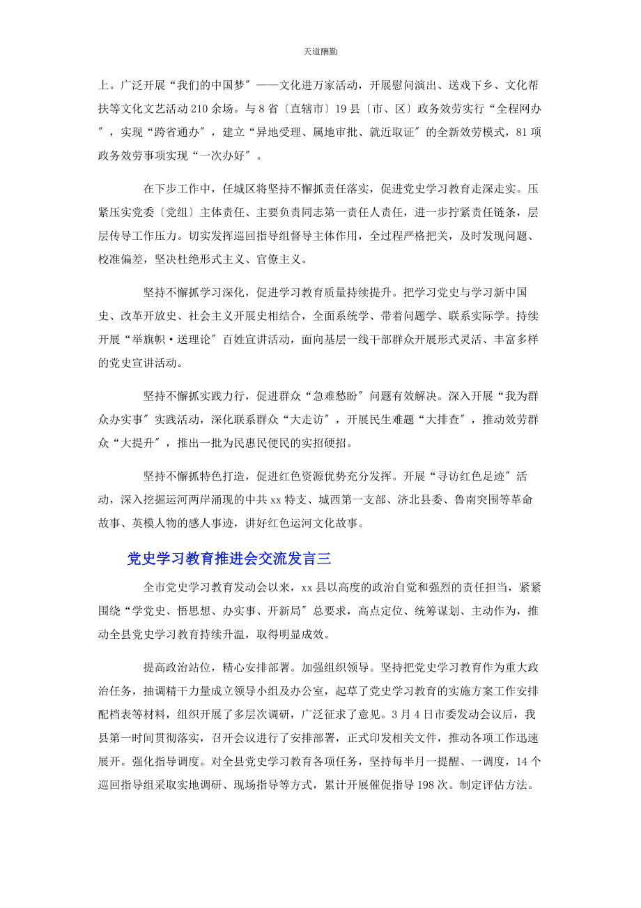 2023年党史学习教育推进会交流发言5篇2.docx_第3页