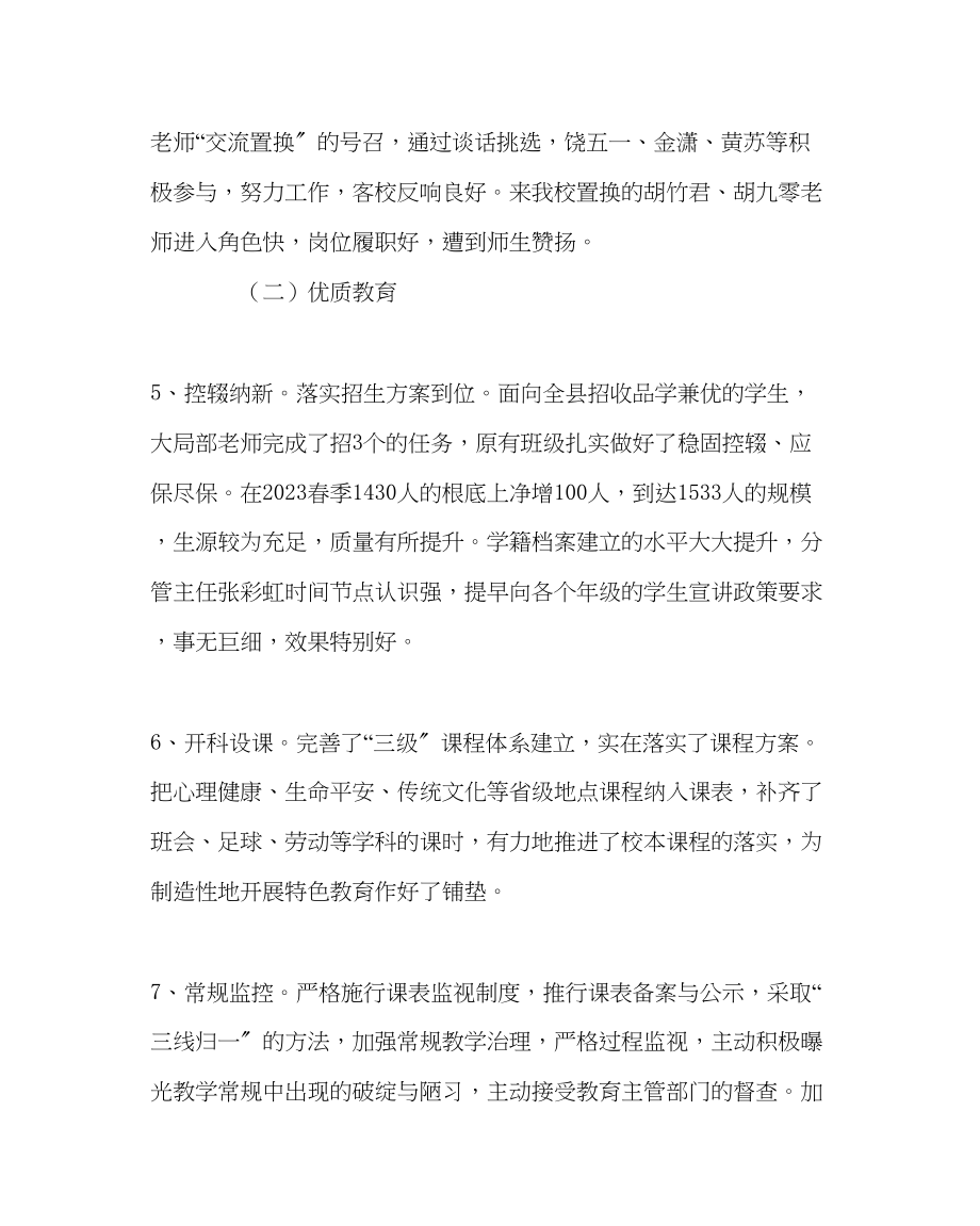 2023年教务处小学秋季教学教研工作总结.docx_第3页