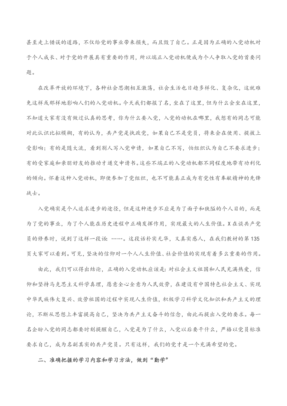 市直机关工委书记在第X期入党积极分子培训班上的讲话.docx_第2页