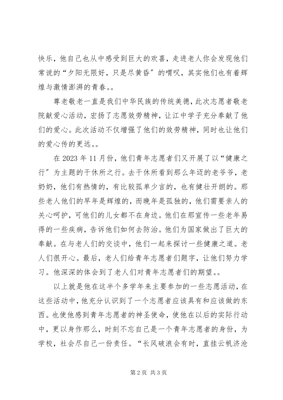 2023年优秀青年志愿者申报材料.docx_第2页