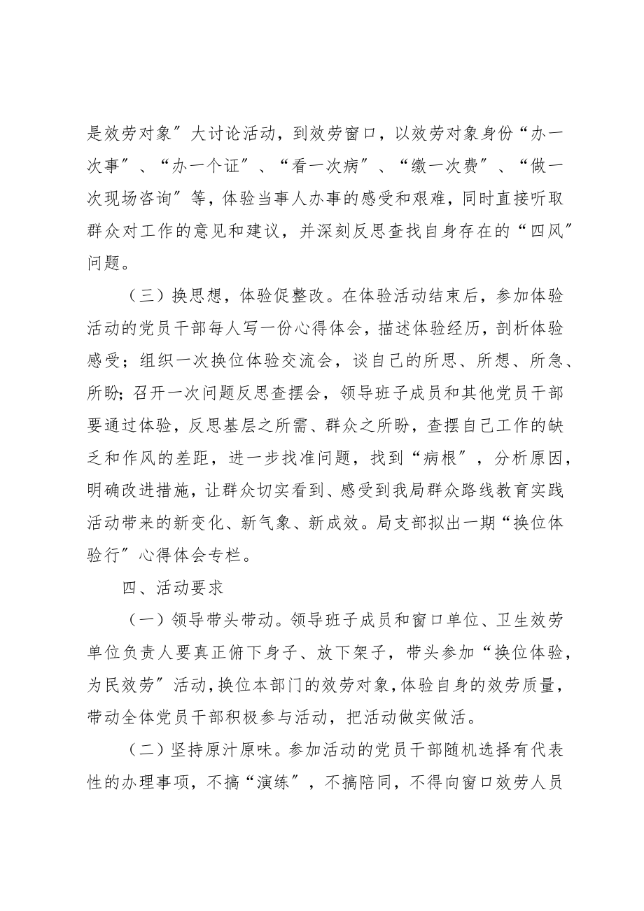 2023年党员干部换位体验为民服务活动方案.docx_第2页