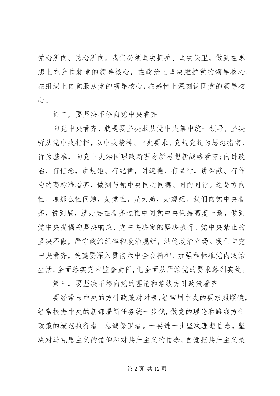 2023年讲看齐见行动心得体会规划.docx_第2页