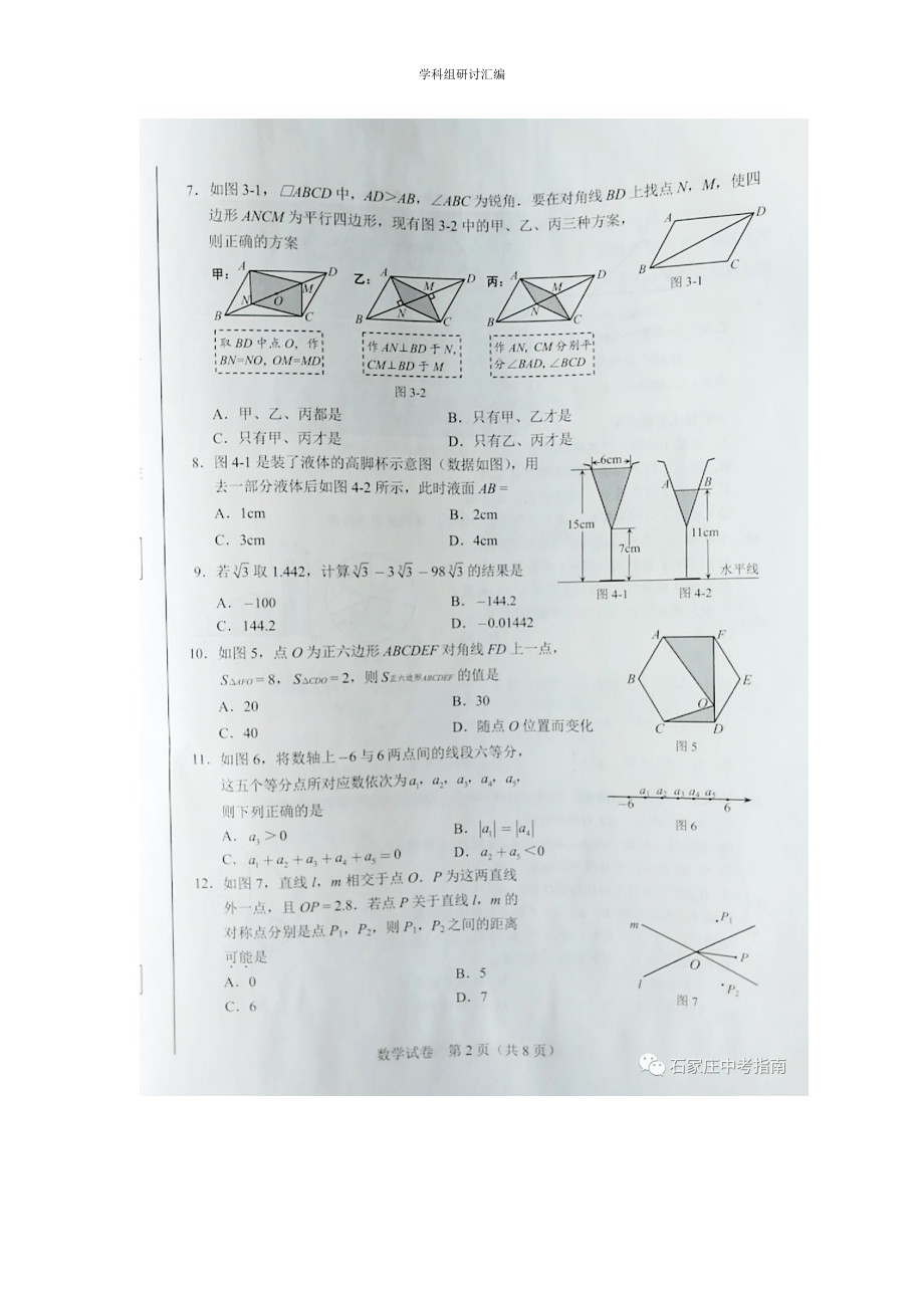 2023年初中数学毕业生升学文化课试题.docx_第2页