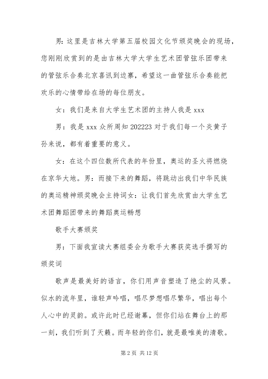 2023年比赛颁奖仪式优秀主持词新编.docx_第2页