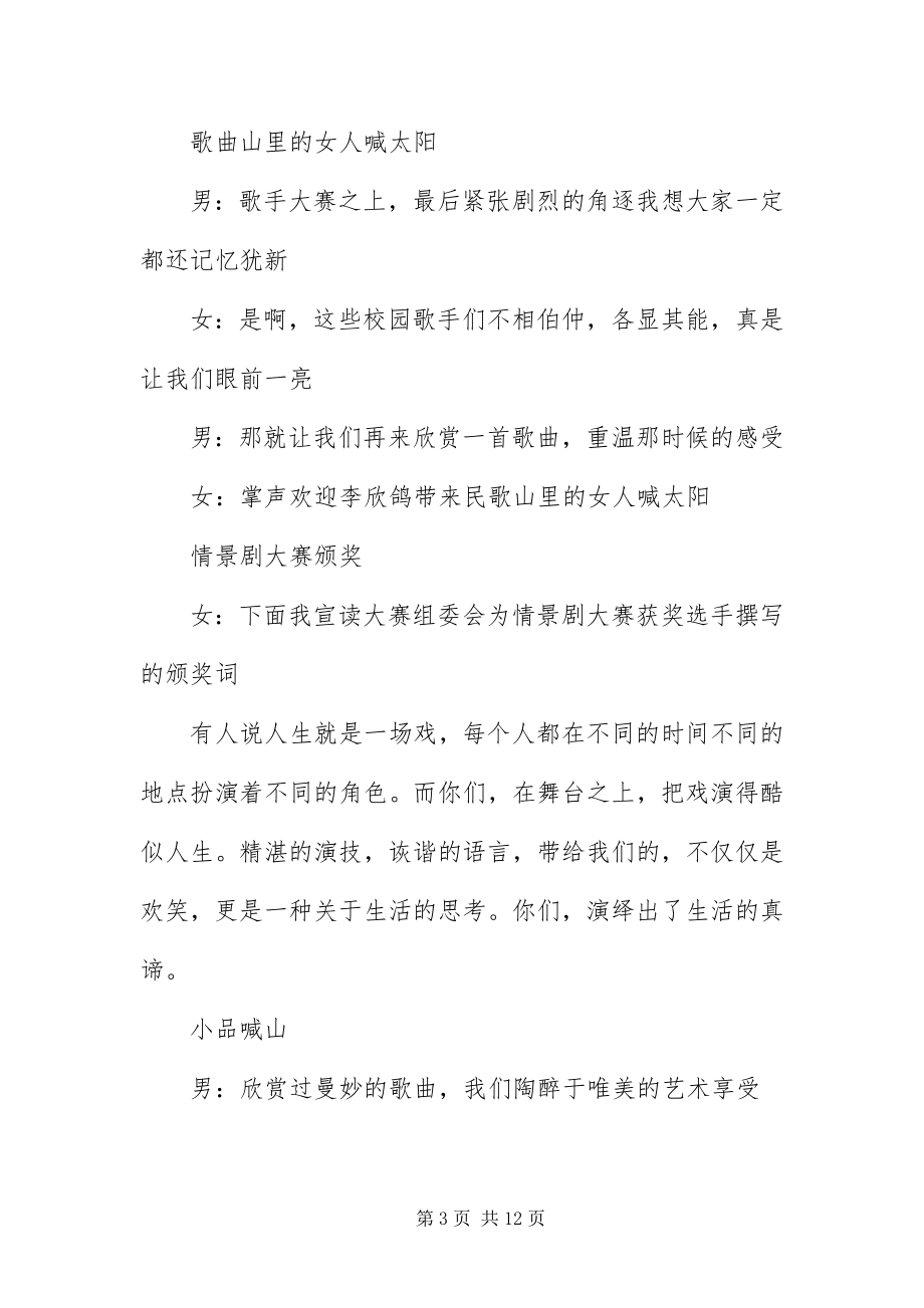 2023年比赛颁奖仪式优秀主持词新编.docx_第3页