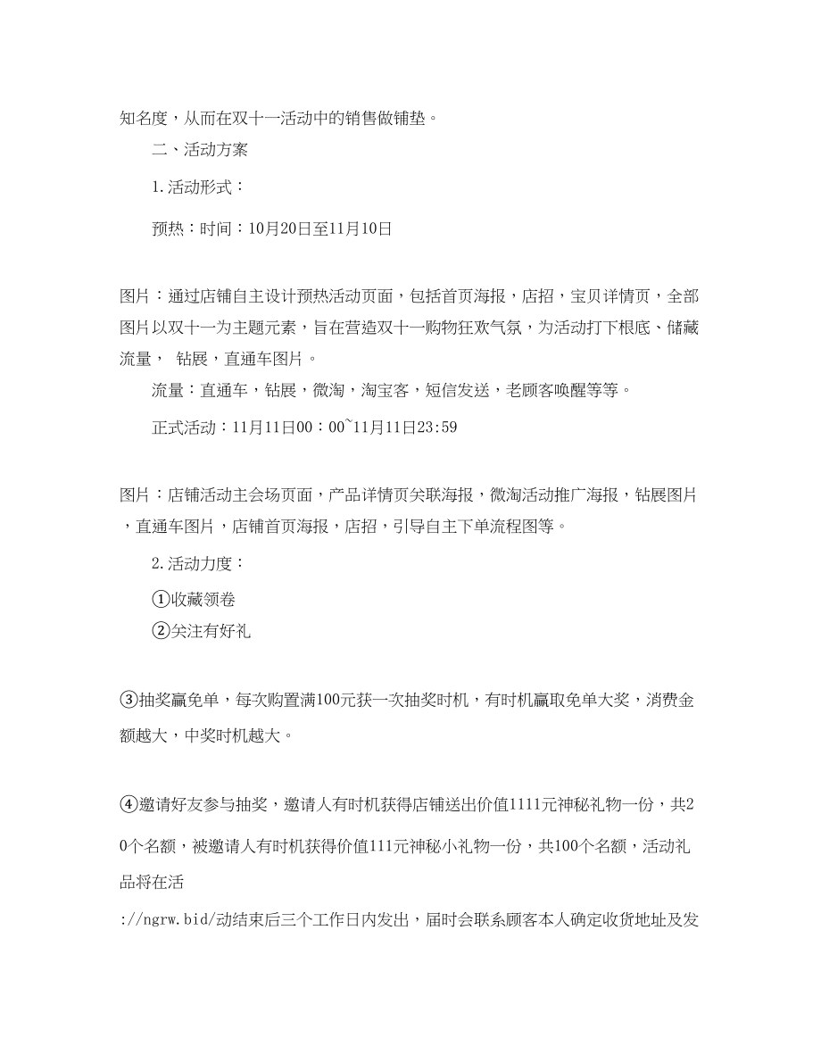 2023年家具双十一活动策划书模板.docx_第2页