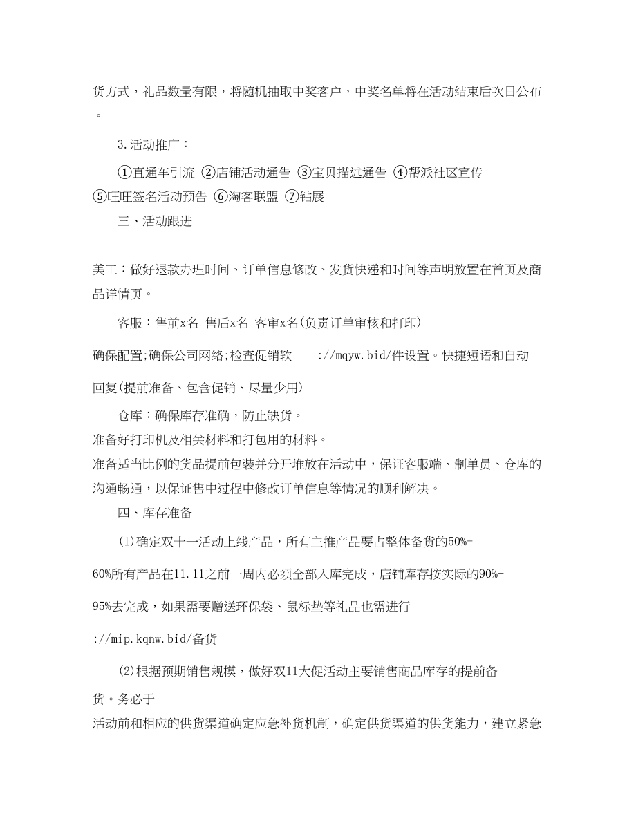 2023年家具双十一活动策划书模板.docx_第3页