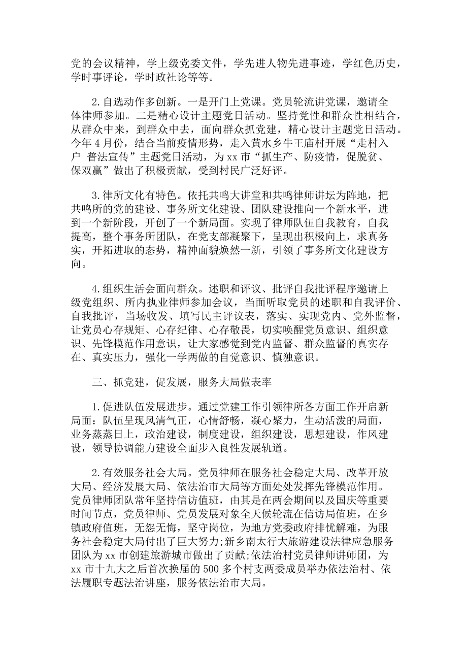 2023年党支部党建工作总结2.doc_第2页