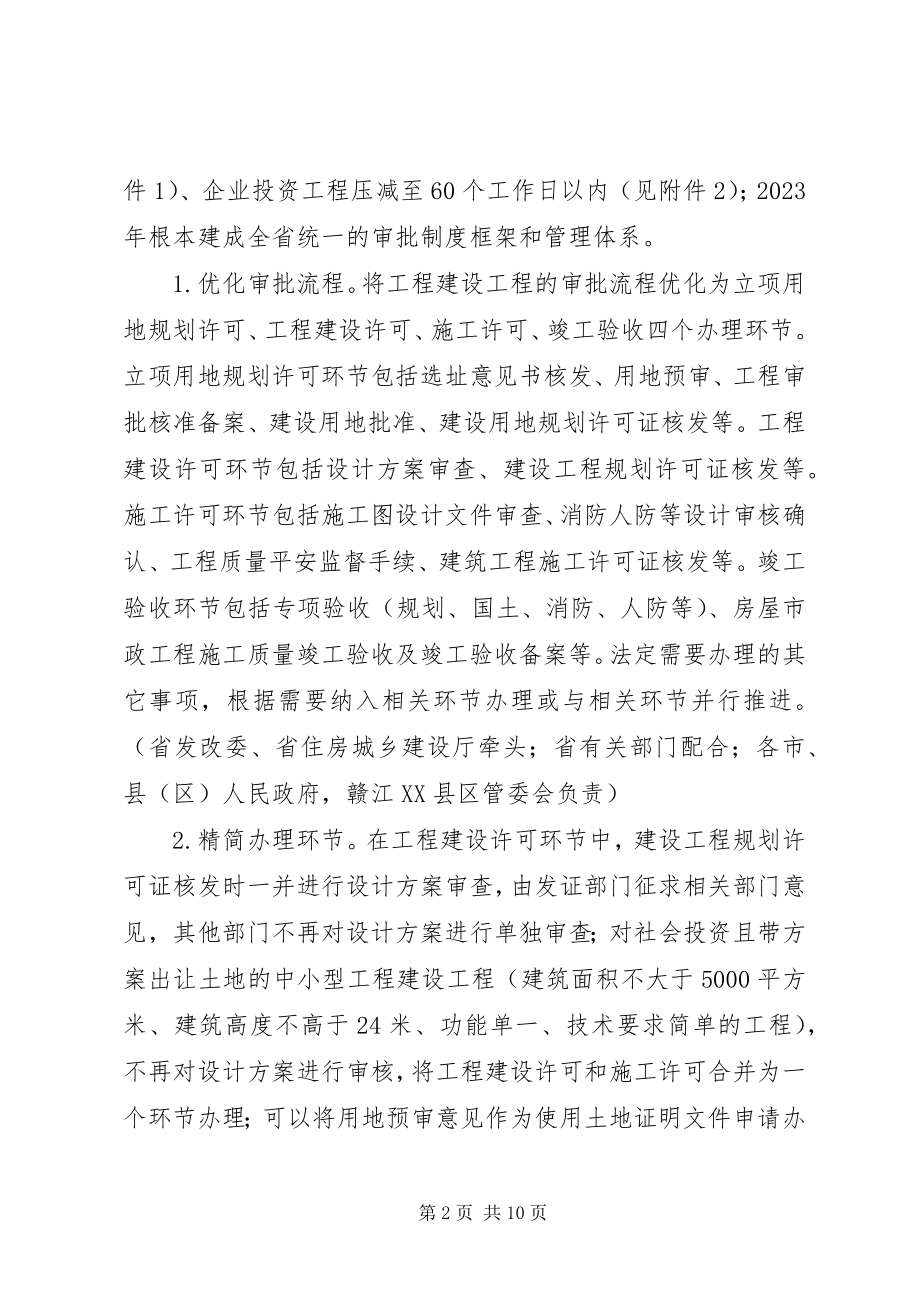 2023年推进投资项目审批提质增效改革的实施意见.docx_第2页