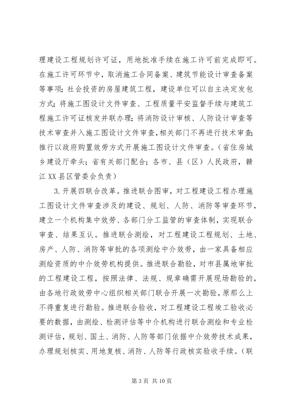 2023年推进投资项目审批提质增效改革的实施意见.docx_第3页