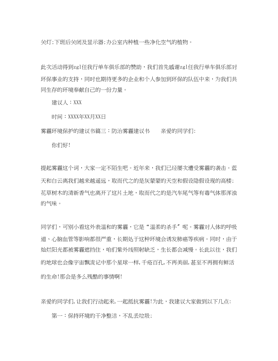 2023年雾霾环境保护的倡议书.docx_第3页