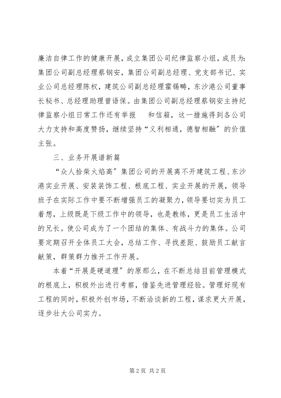 2023年建筑集团公司工作总结.docx_第2页