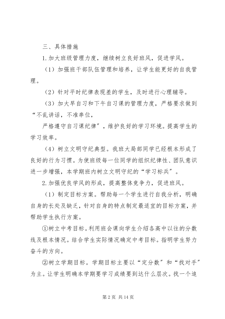 2023年学生管理工作计划3篇.docx_第2页