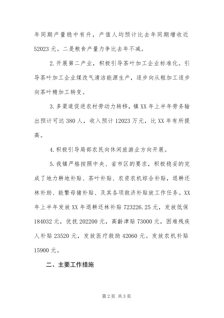 2023年镇上半年农民增收工作报告.docx_第2页