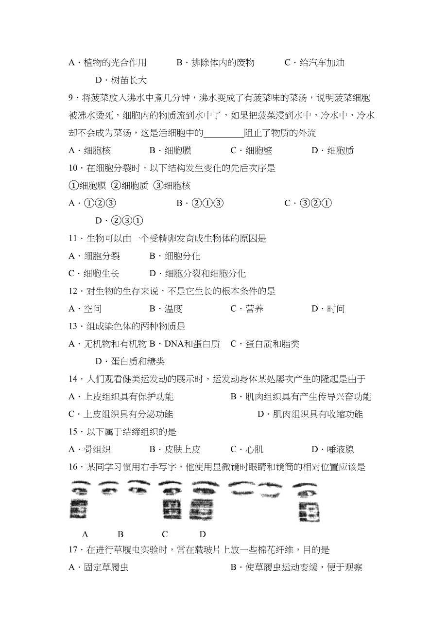 2023年度烟台市招远第一学期初一期末考试初中生物.docx_第2页